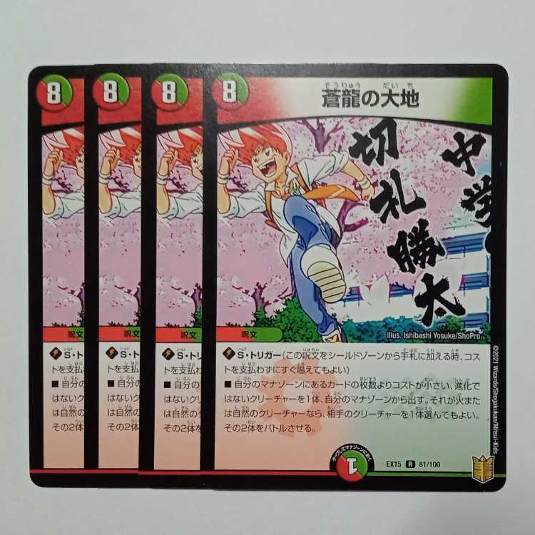 The Land of the Blue Dragon, set of 4 DMEX15 81/100 DUEMA Trekker's Road