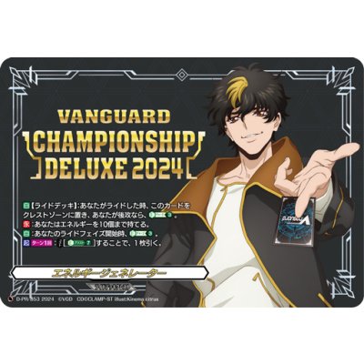 〔状態A-〕エネルギージェネレーター(清蔵タイゾウ)【PR】{D-PR/853}《その他》