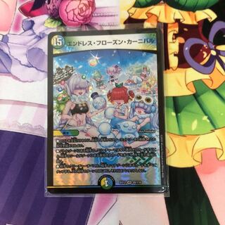 エンドレス・フローズン・カーニバル VR