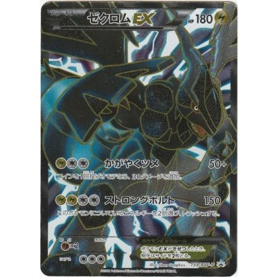 〔状態B〕ゼクロムEX(SR仕様)【P】{159/BW-P}