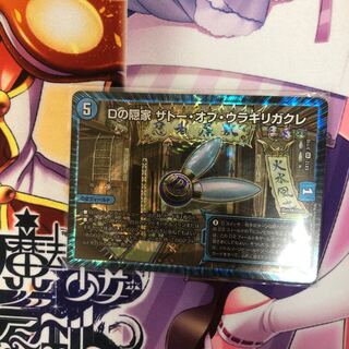 Dの隠家 ザトー・オブ・ウラギリガクレ VR