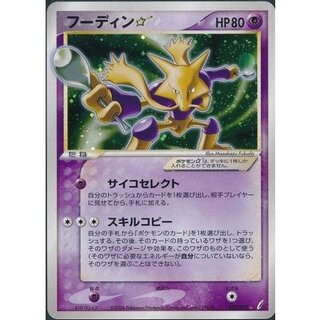 Alakazam☆(unlimi) [☆] {033/075}
