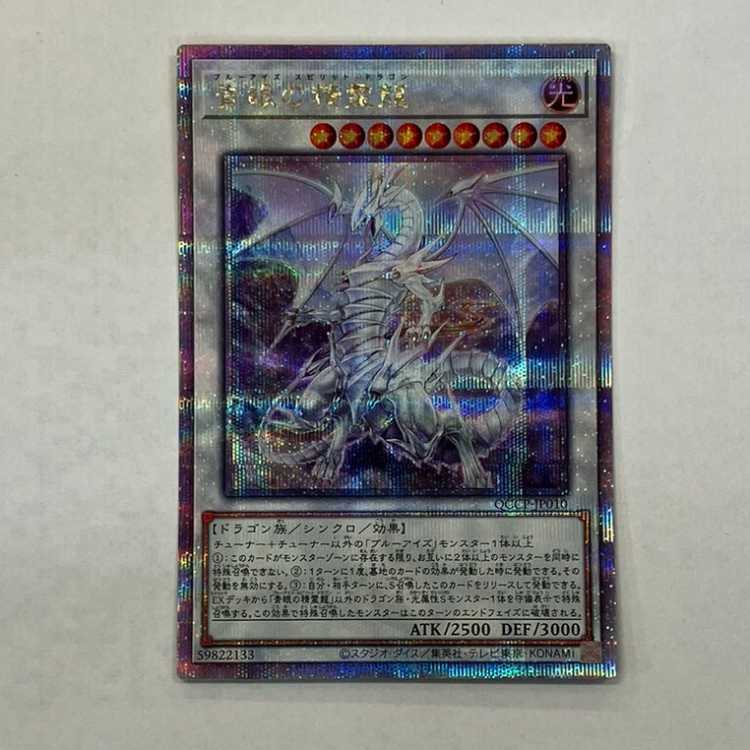 Blue-Eyes Spirit Dragon QCSE, 25th Sikh QCCP-JP010