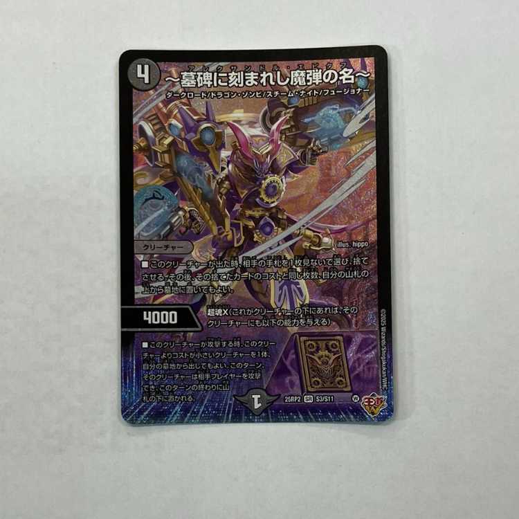 ~Name of the magic bullet engraved on the tombstone~ SR S3/S11 1