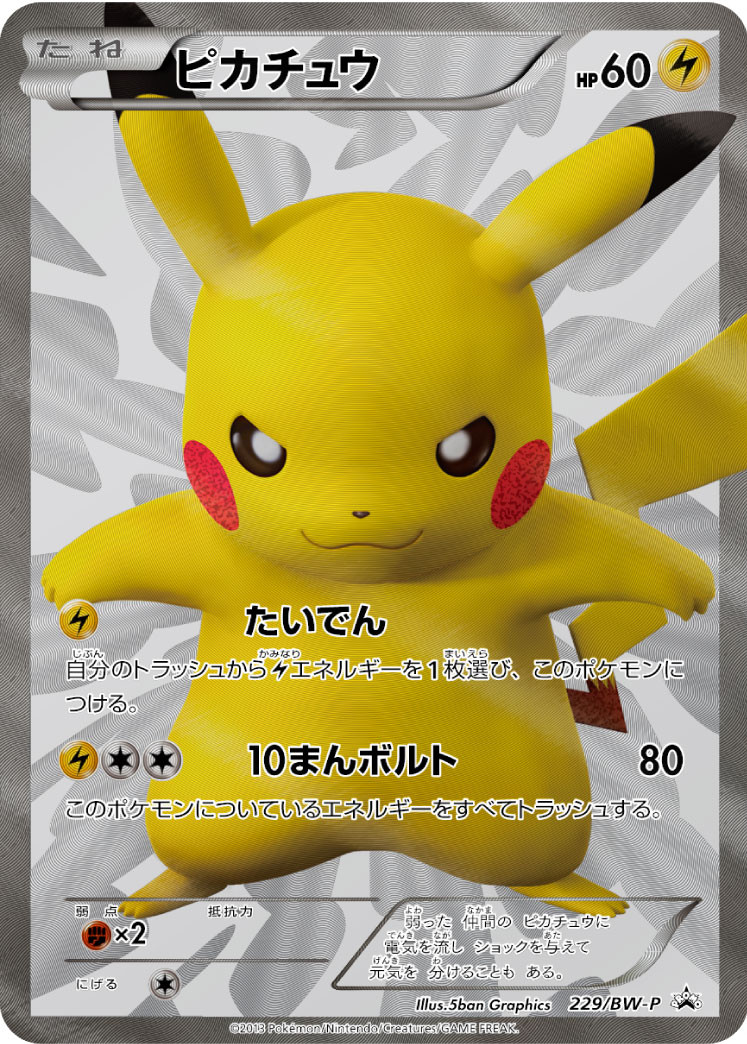 [State A-] Pikachu [P] {229/BW-P}