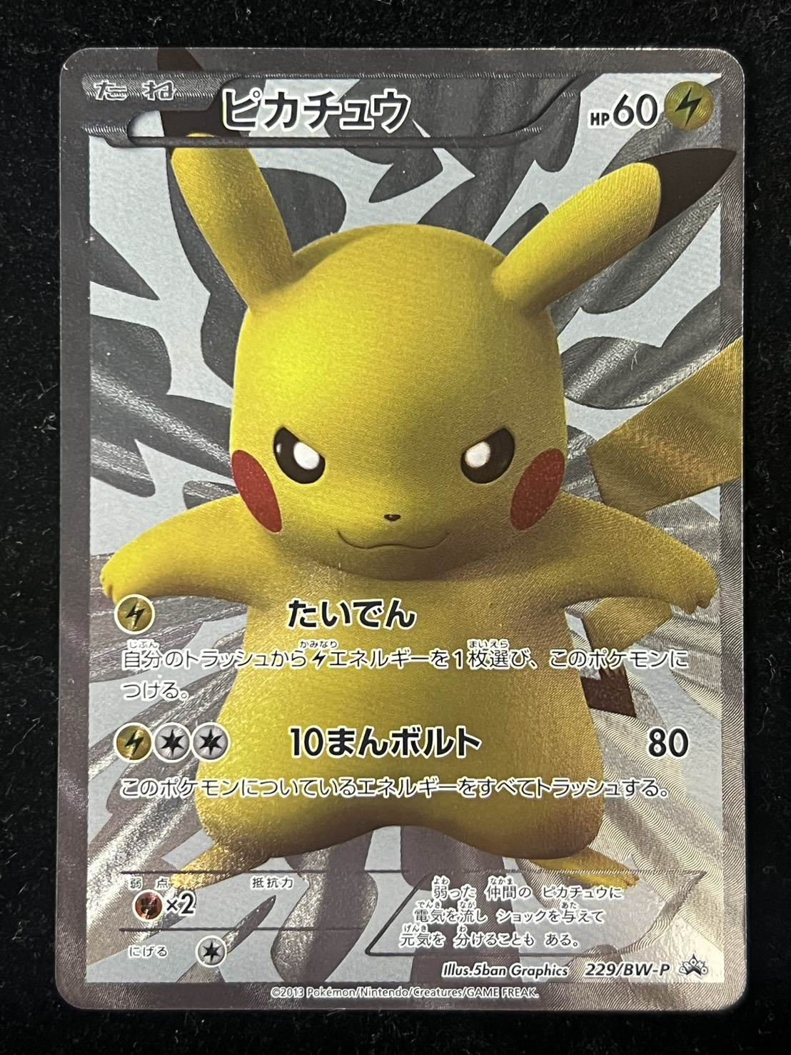 [State A-] Pikachu [P] {229/BW-P}