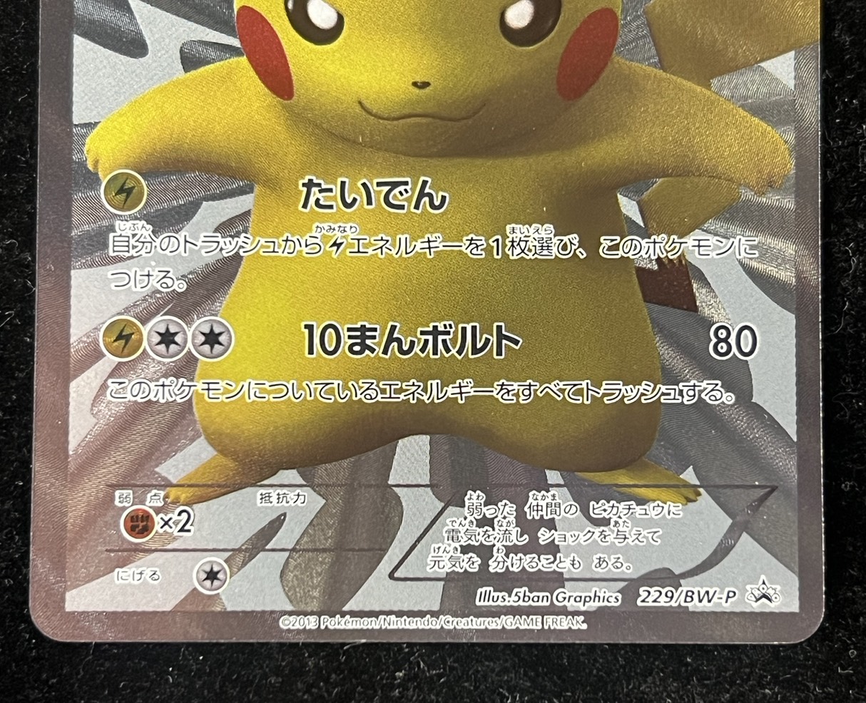 [State A-] Pikachu [P] {229/BW-P}