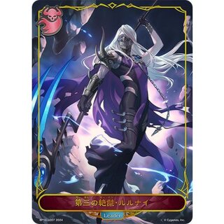 〔状態A-〕第三の絶傑・ルルナイ(リーダー)【-】{BP10-LD07}