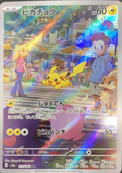 ★SALE★Pikachu (AR) {173/165} [SV2a/Pokemon Card 151] [SV]