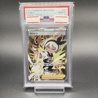 【PSA10】サイトウ SR 261/184