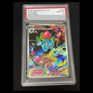 【PSA10】フシギソウ AR 065/063
