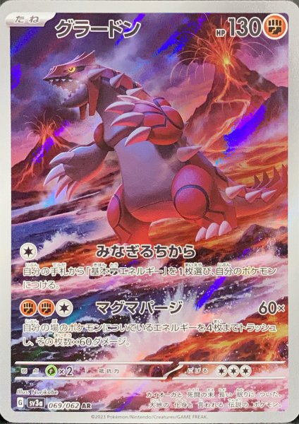 Groudon (AR) {069/062} [SV3a/Raging Surf] [SV].