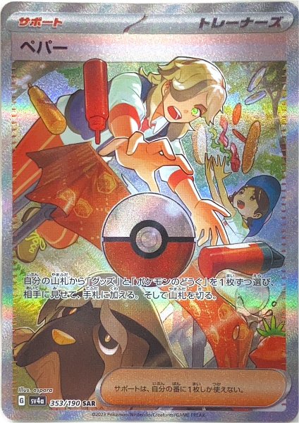 Pepper (SAR) {353/190} [SV4a/Shiney Treasure ex] [SV].