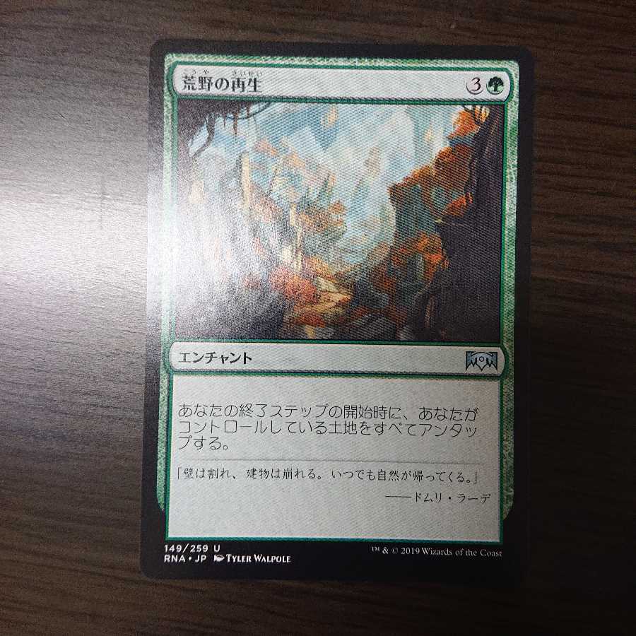 Wilderness Reclamation