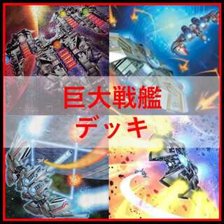 Yu-Gi-Oh! Giant Battleship Deck Metal Slave Boss Rush [04356].