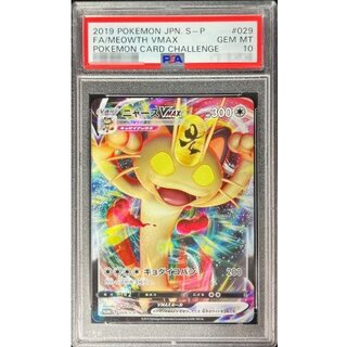 ニャース psa10」の激安通販 | magi