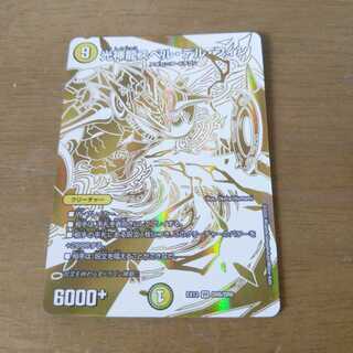 光神龍スペル・デル・フィン