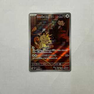 Rocketeer Meowth AR 109/098