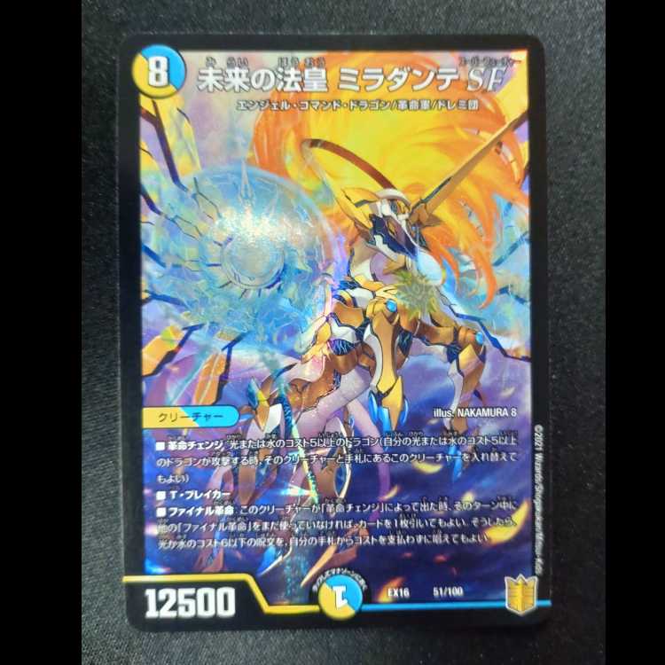未来の法王　ミラダンテSF　51/100
