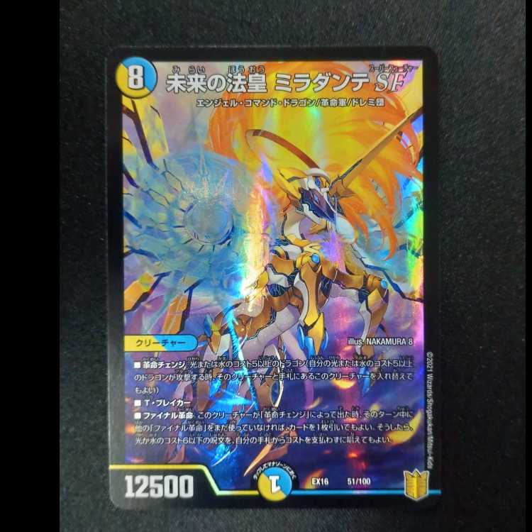 未来の法王　ミラダンテSF　51/100