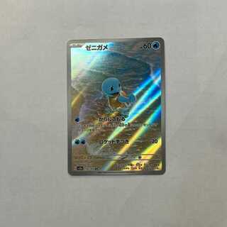 State B Squirtle AR 170/165