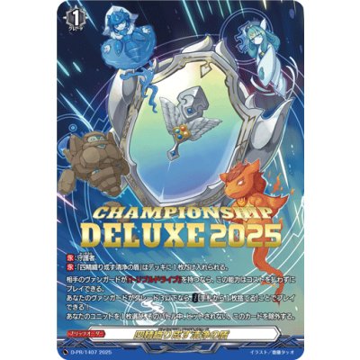 Shield of Cleanfall woven by the Four Spirits [PR] {D-PR/1407}