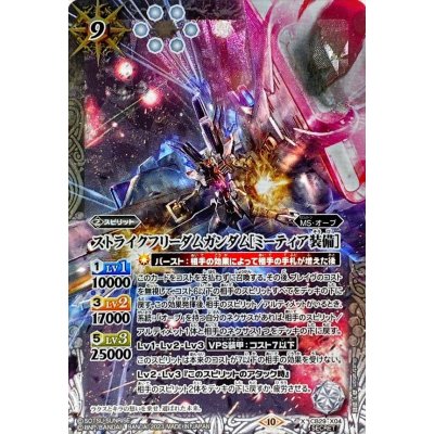 [state A-] (2023/10)(SECRET) Scyther Freedom Gundam [equipped with Mitya] [X-SEC] {CB29-X04} [White