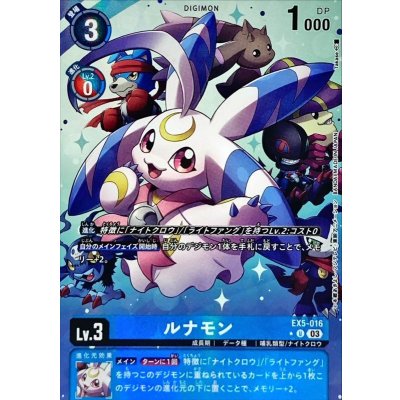 (03)(パラレル/illus:Takase)ルナモン【U】{EX5-016}《青》