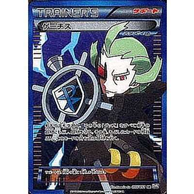 State B] Ghetsis [SR] {055/051}