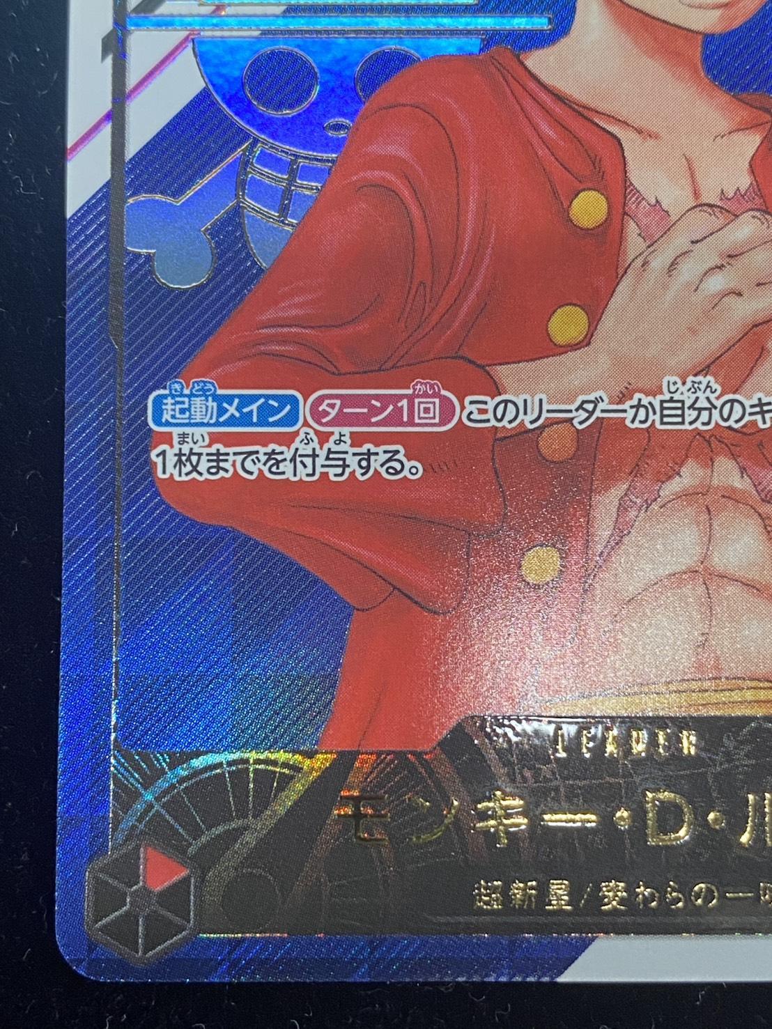 モンキー・D・ルフィ(開封品/シリアル入り)【L】{ST01-001}