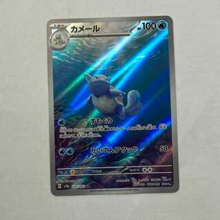 State B Wartortle AR 171/165