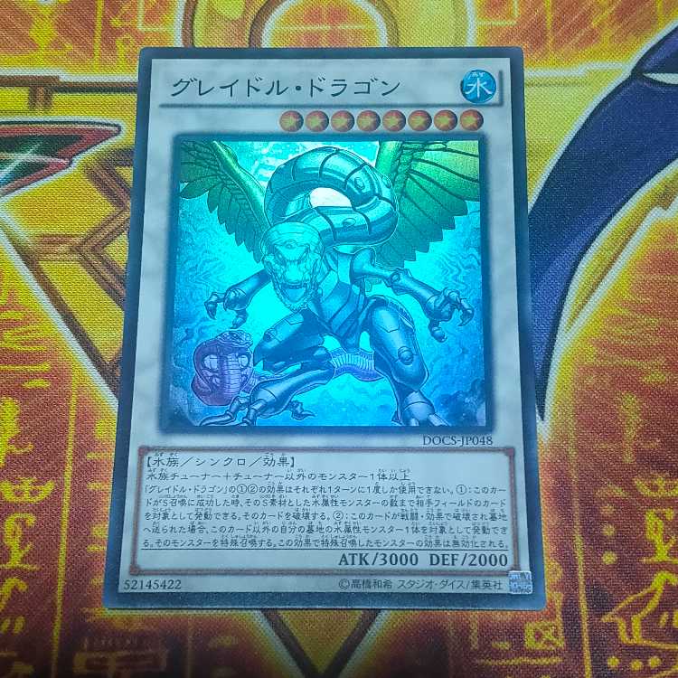 Graydle Dragon Super Rare JP048