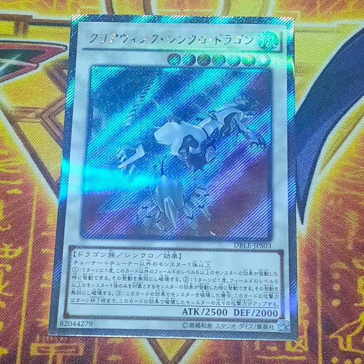 クリアウィング・シンクロ・ドラゴン パラレル エクストラシークレットレア JPS03