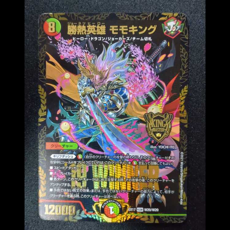 勝熱英雄 モモキング KGM W20/W20