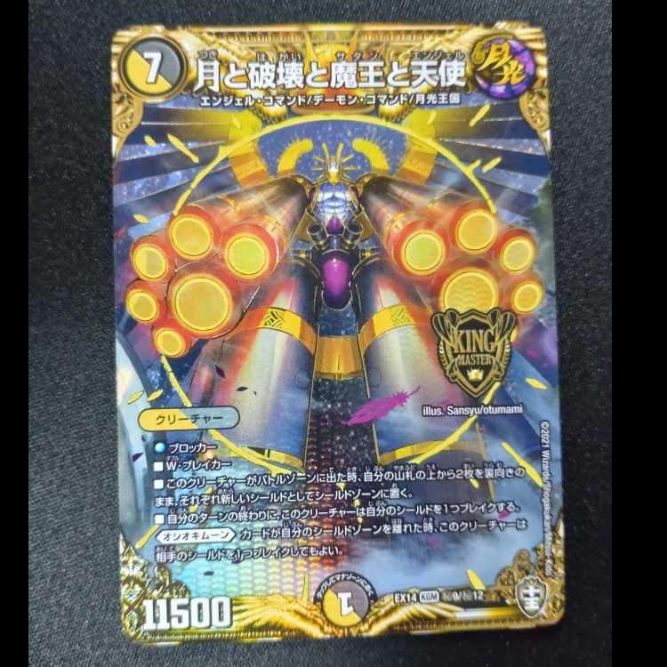 Moon, Destruction, Demon King and Angels SE (Secret)9/(Secret)12