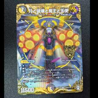 Moon, Destruction, Demon King and Angels SE (Secret)9/(Secret)12