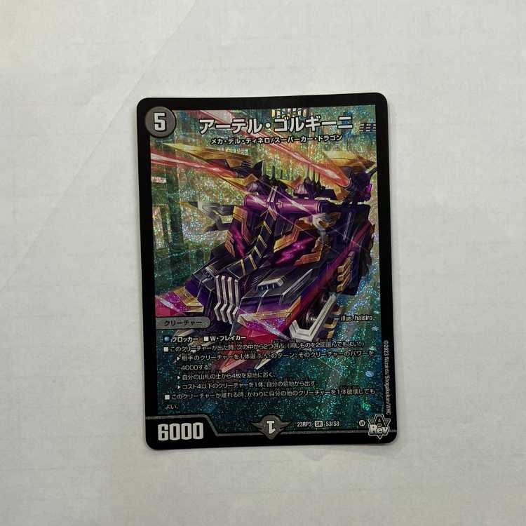 Artel Gorgini SR S3/S8