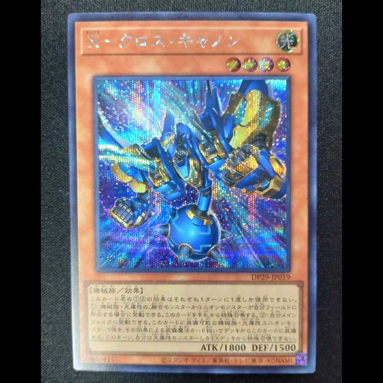X-Cross Cannon Secret Rare DP29-JP019