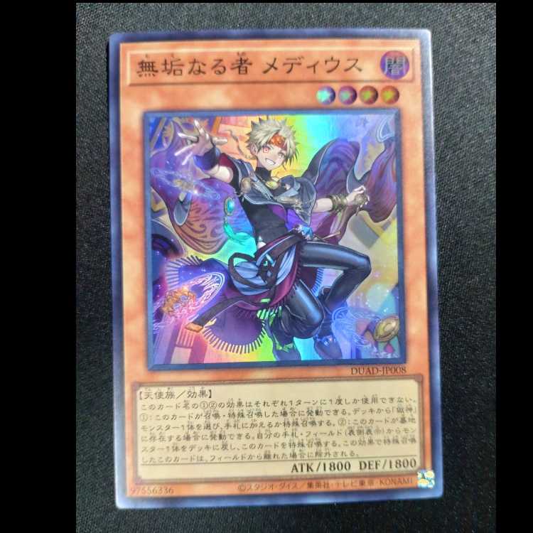 Medius the Innocent Super Rare DUAD-JP008
