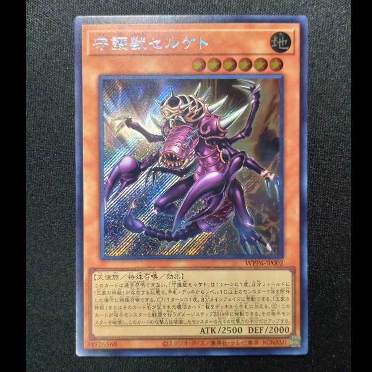 Guardian Beast Serketo Secret Rare WPP6-JP002