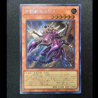 守護獣セルケト シークレットレア WPP6-JP002