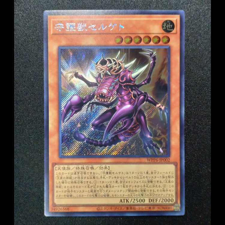 Guardian Beast Serketo Secret Rare WPP6-JP002