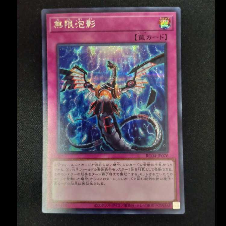 Infinite Impermanence Secret Rare RC04-JP076