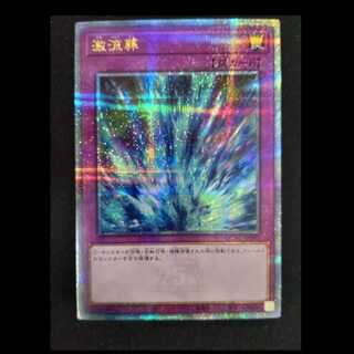 Torrential Tribute Secret Rare QCAC-JP097