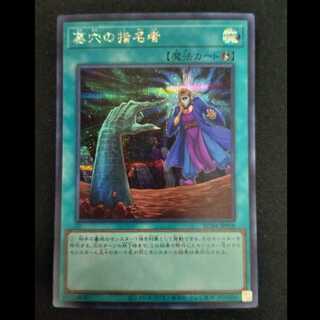 墓穴の指名者 シークレットレア RC04-JP058