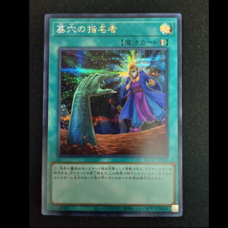 Called by the Grave Secret Rare RC04-JP058