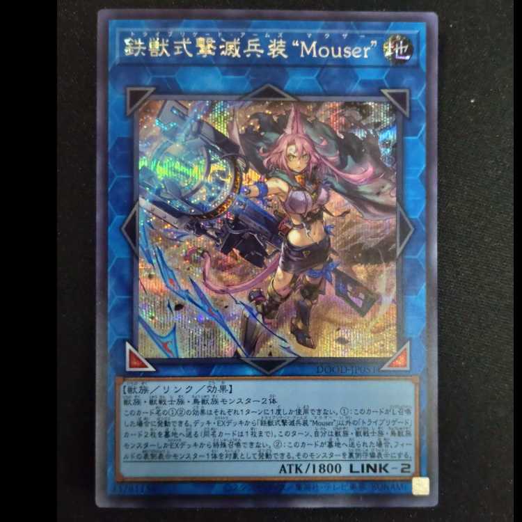 Mouser" Secret Rare DOOD-JP051
