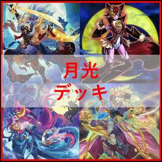 遊戯王 月光 パーツ ウルトラ まとめ売り 遊戯王 月光 パーツ ウルトラ