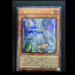 Labyrinth of the White Silver Castle Ultra Rare JP014