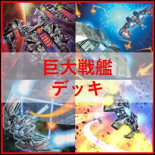 Yu-Gi-Oh! Giant Battleship Deck Metal Slave Boss Rush [04341].